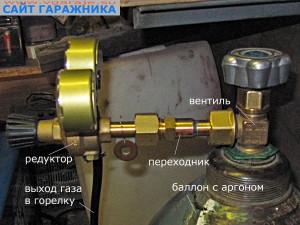 5. Переходник по аргону