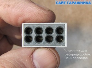 Фото 5 Клеммник для распредкоробок на 8 проводов  с контактной пастой